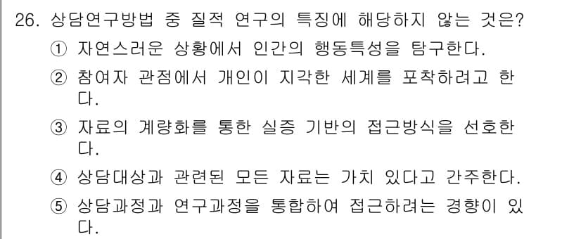 청소년상담사_2급(1교시)(구) 2025년 26번 - 정답과 핵심 포인트를 검수 중인 기출문제