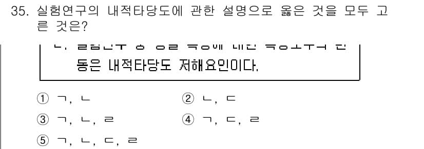 청소년상담사_2급(1교시)(구) 2025년 35번 - 정답과 핵심 포인트를 검수 중인 기출문제