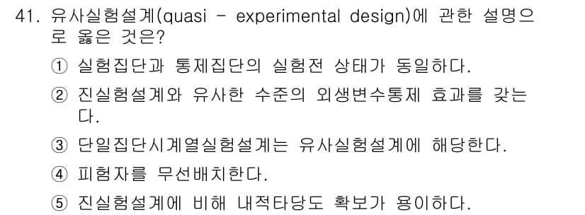 청소년상담사_2급(1교시)(구) 2025년 41번 - 정답과 핵심 포인트를 검수 중인 기출문제