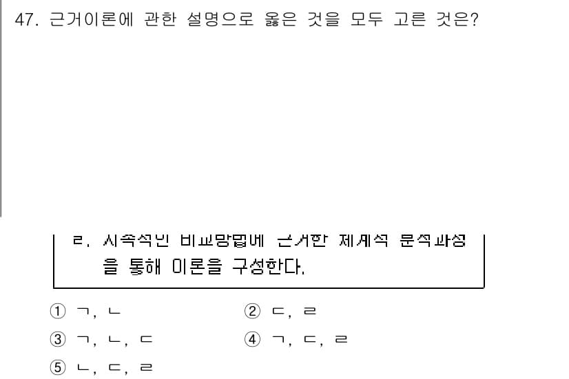 청소년상담사_2급(1교시)(구) 2025년 47번 - 정답과 핵심 포인트를 검수 중인 기출문제