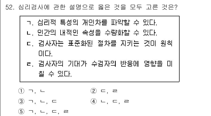 청소년상담사_2급(1교시)(구) 2025년 52번 - 정답과 핵심 포인트를 검수 중인 기출문제