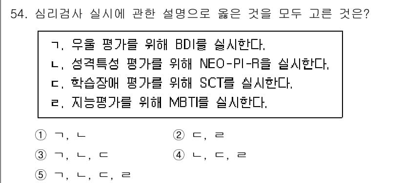 청소년상담사_2급(1교시)(구) 2025년 54번 - 정답과 핵심 포인트를 검수 중인 기출문제