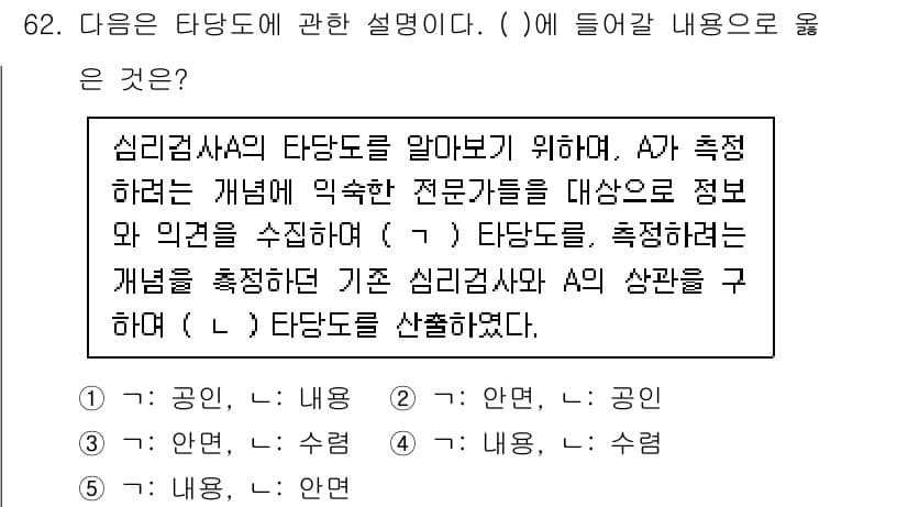 청소년상담사_2급(1교시)(구) 2025년 62번 - 정답과 핵심 포인트를 검수 중인 기출문제