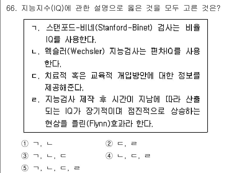 청소년상담사_2급(1교시)(구) 2025년 66번 - 정답과 핵심 포인트를 검수 중인 기출문제
