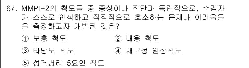 청소년상담사_2급(1교시)(구) 2025년 67번 - 정답과 핵심 포인트를 검수 중인 기출문제