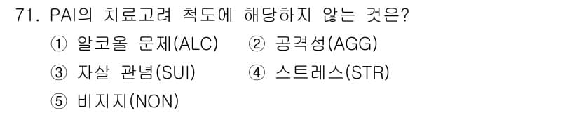청소년상담사_2급(1교시)(구) 2025년 71번 - 정답과 핵심 포인트를 검수 중인 기출문제