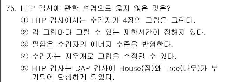 청소년상담사_2급(1교시)(구) 2025년 75번 - 정답과 핵심 포인트를 검수 중인 기출문제