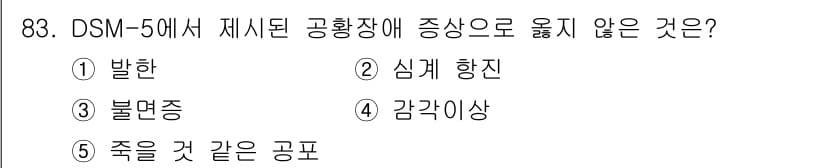 청소년상담사_2급(1교시)(구) 2025년 83번 - 정답과 핵심 포인트를 검수 중인 기출문제