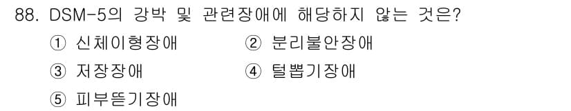 청소년상담사_2급(1교시)(구) 2025년 88번 - . 분리불안장애

강박 및 관련 장애에 해당하는 DSM-5의 조건은 신체... 에 관한 핵심 기출문제