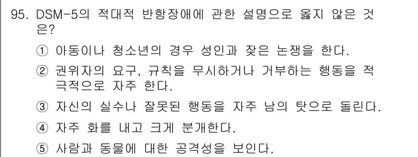 청소년상담사_2급(1교시)(구) 2025년 95번 - 정답과 핵심 포인트를 검수 중인 기출문제