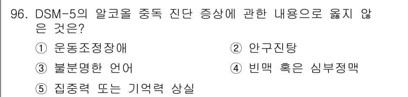 청소년상담사_2급(1교시)(구) 2025년 96번 - 정답과 핵심 포인트를 검수 중인 기출문제