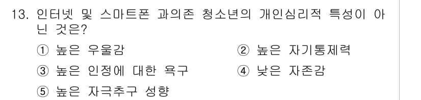 청소년상담사_2급(1교시) 2025년 13번 - 정답과 핵심 포인트를 검수 중인 기출문제