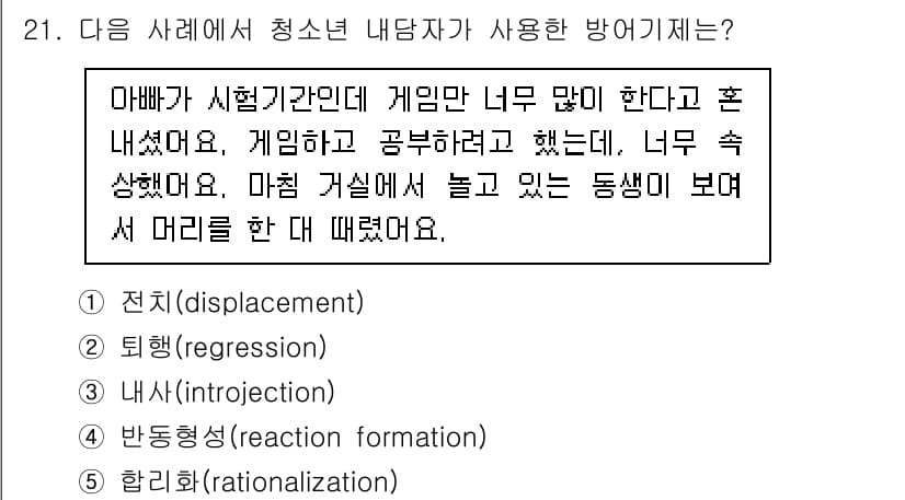 청소년상담사_2급(1교시) 2025년 21번 - 정답과 핵심 포인트를 검수 중인 기출문제