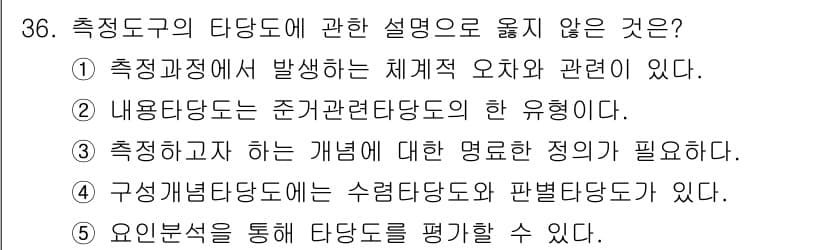 청소년상담사_2급(1교시) 2025년 36번 - 정답과 핵심 포인트를 검수 중인 기출문제