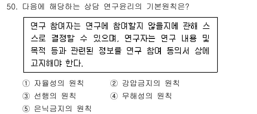 청소년상담사_2급(1교시) 2025년 50번 - 정답과 핵심 포인트를 검수 중인 기출문제