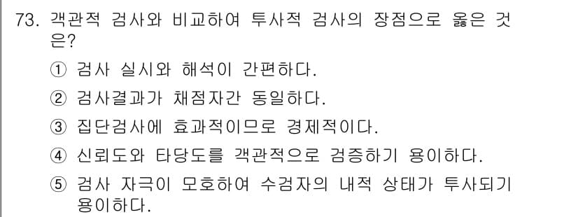 청소년상담사_2급(1교시) 2025년 73번 - 정답과 핵심 포인트를 검수 중인 기출문제