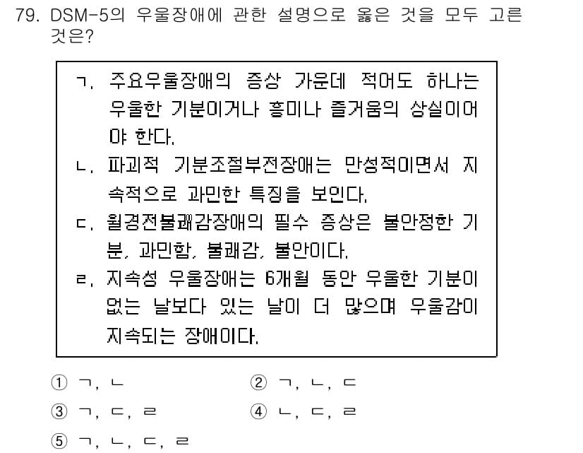청소년상담사_2급(1교시) 2025년 79번 - 정답 2의 이유는, 파킨슨병과 관련된 기초적 요인들이 유전적인 요소와 환... 에 관한 핵심 기출문제