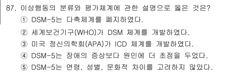 청소년상담사_2급(1교시) 2025년 87번 - 정답과 핵심 포인트를 검수 중인 기출문제