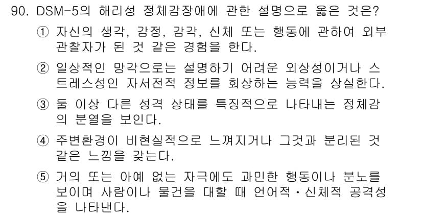 청소년상담사_2급(1교시) 2025년 90번 - 정답과 핵심 포인트를 검수 중인 기출문제