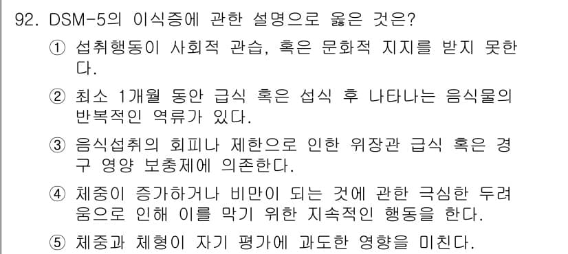 청소년상담사_2급(1교시) 2025년 92번 - 정답과 핵심 포인트를 검수 중인 기출문제
