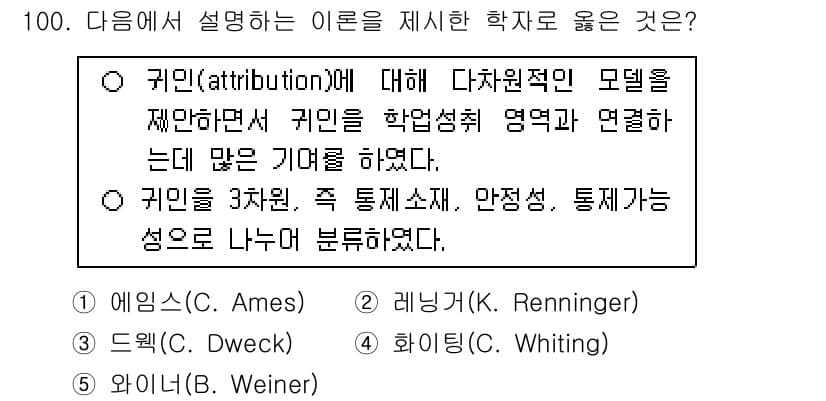 청소년상담사_2급(2교시)(구) 2025년 100번 - 정답과 핵심 포인트를 검수 중인 기출문제