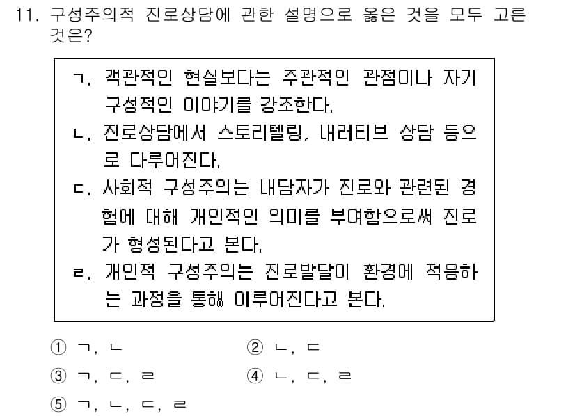 청소년상담사_2급(2교시)(구) 2025년 11번 - 정답과 핵심 포인트를 검수 중인 기출문제