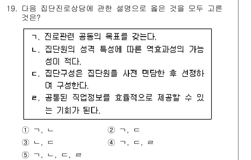 청소년상담사_2급(2교시)(구) 2025년 19번 - 정답과 핵심 포인트를 검수 중인 기출문제