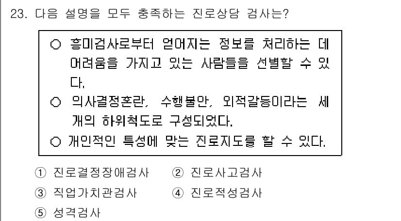 청소년상담사_2급(2교시)(구) 2025년 23번 - 번

진로 상담은 개인의 특성과 환경을 이해하고, 이를 바탕으로 적합한 ... 에 관한 핵심 기출문제