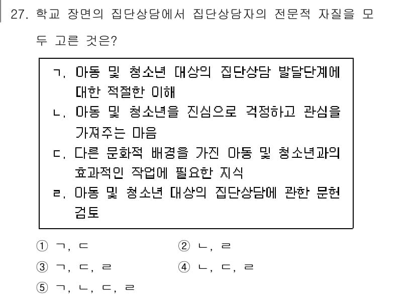 청소년상담사_2급(2교시)(구) 2025년 27번 - 정답과 핵심 포인트를 검수 중인 기출문제