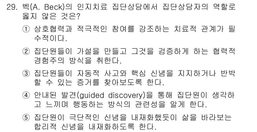 청소년상담사_2급(2교시)(구) 2025년 29번 - 정답과 핵심 포인트를 검수 중인 기출문제