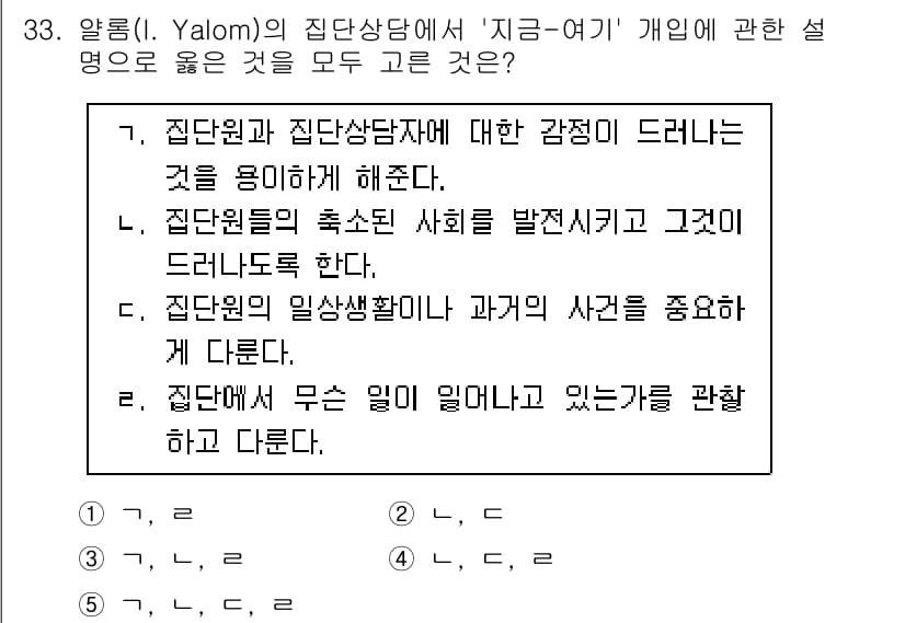 청소년상담사_2급(2교시)(구) 2025년 33번 - 정답과 핵심 포인트를 검수 중인 기출문제