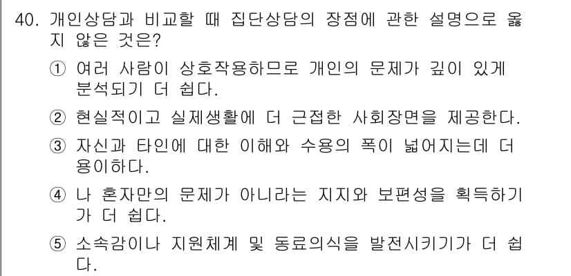청소년상담사_2급(2교시)(구) 2025년 40번 - 핵심 해설: 개인상담은 개인의 문제를 깊이 있게 분석하여 통찰을 얻는 과... 에 관한 핵심 기출문제