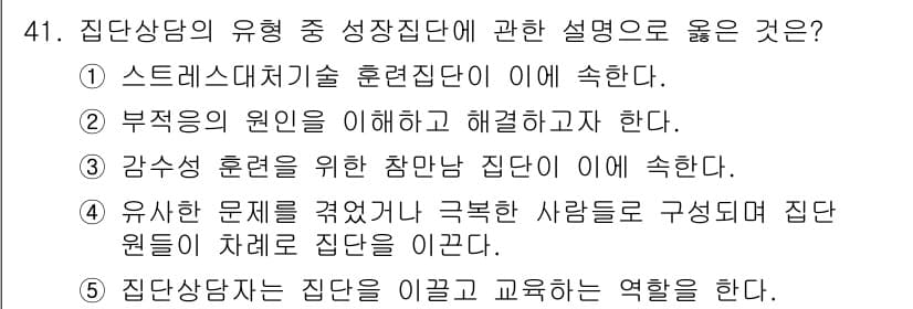 청소년상담사_2급(2교시)(구) 2025년 41번 - 정답과 핵심 포인트를 검수 중인 기출문제