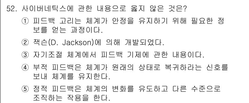 청소년상담사_2급(2교시)(구) 2025년 52번 - 정답과 핵심 포인트를 검수 중인 기출문제