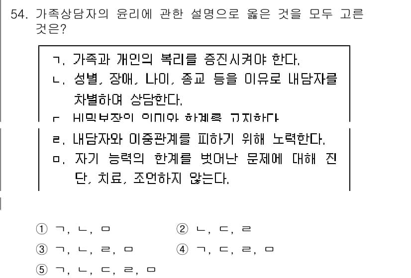 청소년상담사_2급(2교시)(구) 2025년 54번 - 정답과 핵심 포인트를 검수 중인 기출문제