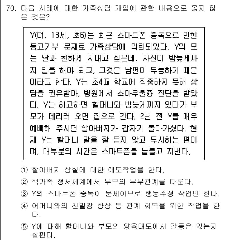 청소년상담사_2급(2교시)(구) 2025년 70번 - . 

해설: 아버지가 폭력적인 행동을 보이는 것은 청소년의 정서적 및 ... 에 관한 핵심 기출문제