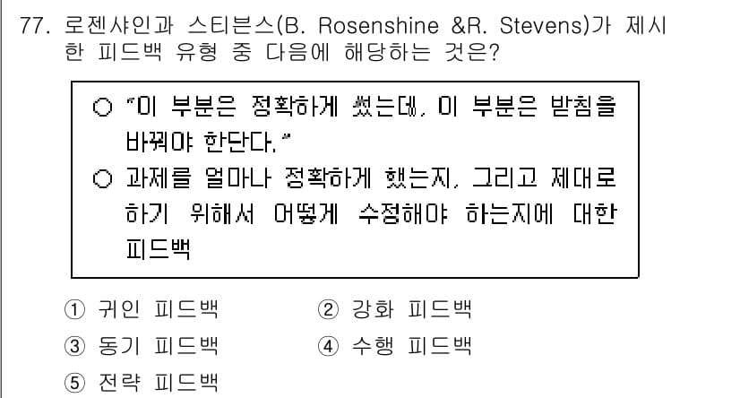 청소년상담사_2급(2교시)(구) 2025년 77번 - 정답과 핵심 포인트를 검수 중인 기출문제