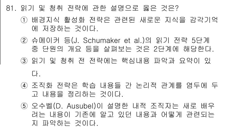 청소년상담사_2급(2교시)(구) 2025년 81번 - 정답과 핵심 포인트를 검수 중인 기출문제