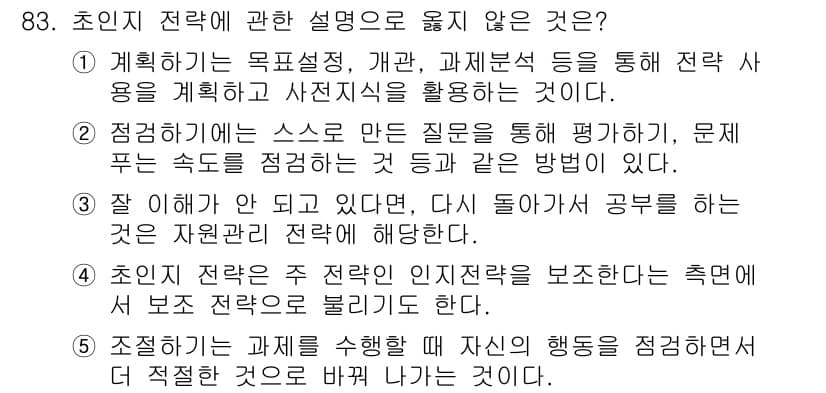 청소년상담사_2급(2교시)(구) 2025년 83번 - 정답과 핵심 포인트를 검수 중인 기출문제