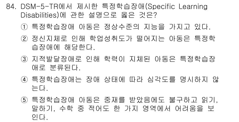 청소년상담사_2급(2교시)(구) 2025년 84번 - 정답과 핵심 포인트를 검수 중인 기출문제
