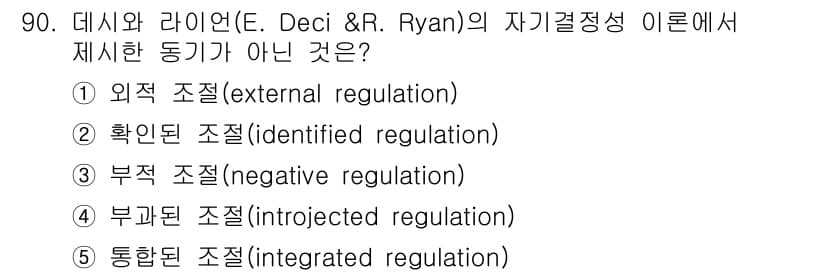 청소년상담사_2급(2교시)(구) 2025년 90번 - 정답과 핵심 포인트를 검수 중인 기출문제