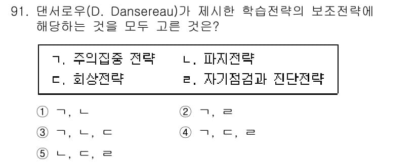 청소년상담사_2급(2교시)(구) 2025년 91번 - 정답과 핵심 포인트를 검수 중인 기출문제