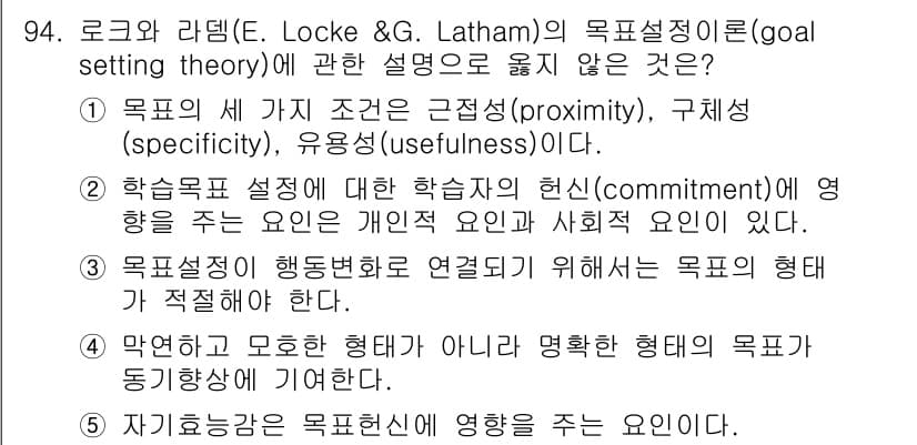 청소년상담사_2급(2교시)(구) 2025년 94번 - 정답과 핵심 포인트를 검수 중인 기출문제
