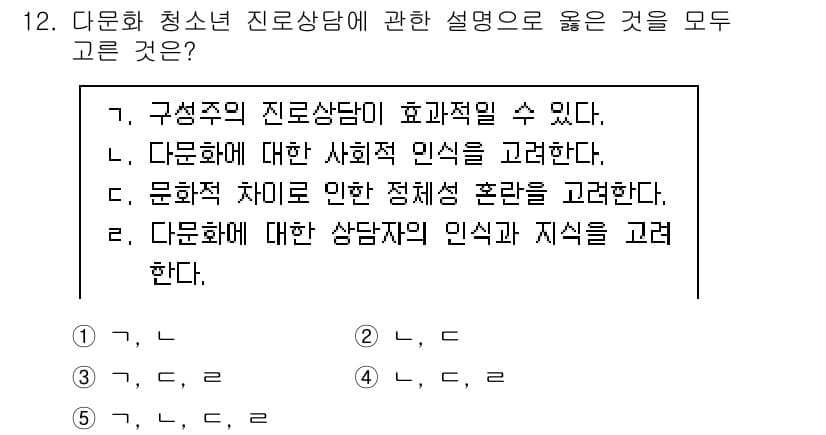 청소년상담사_2급(2교시) 2025년 12번 - 정답과 핵심 포인트를 검수 중인 기출문제