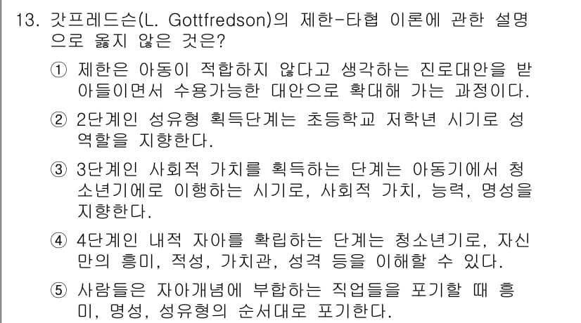 청소년상담사_2급(2교시) 2025년 13번 - 정답과 핵심 포인트를 검수 중인 기출문제