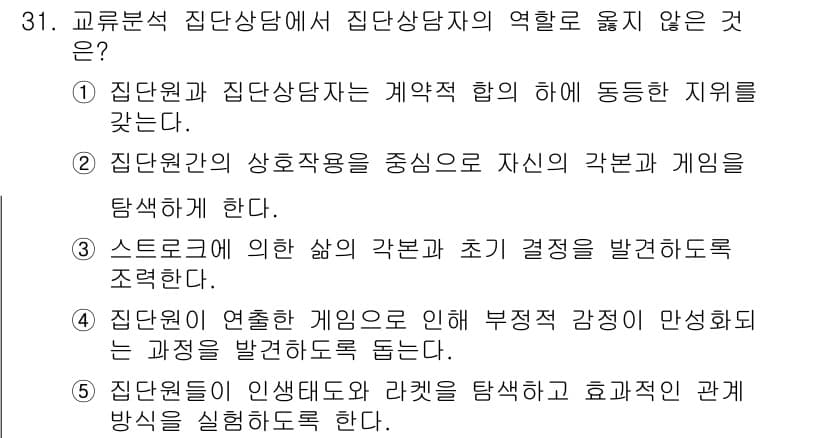 청소년상담사_2급(2교시) 2025년 31번 - 정답과 핵심 포인트를 검수 중인 기출문제