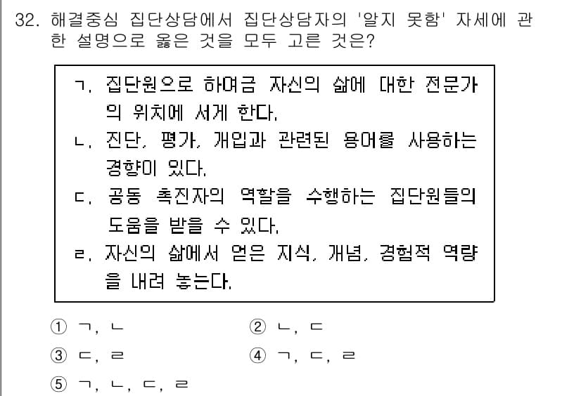 청소년상담사_2급(2교시) 2025년 32번 - 정답과 핵심 포인트를 검수 중인 기출문제