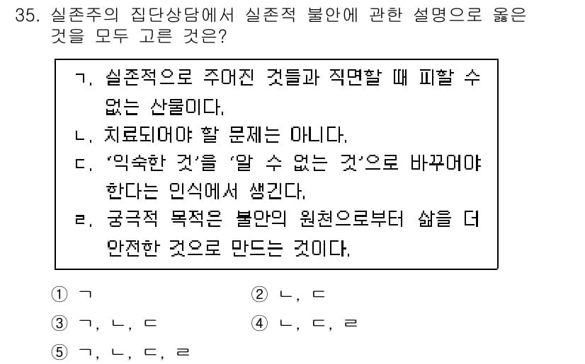 청소년상담사_2급(2교시) 2025년 35번 - 실존주의 상담에서는 개인의 주관적인 경험과 선택을 중시합니다. 따라서 "... 에 관한 핵심 기출문제