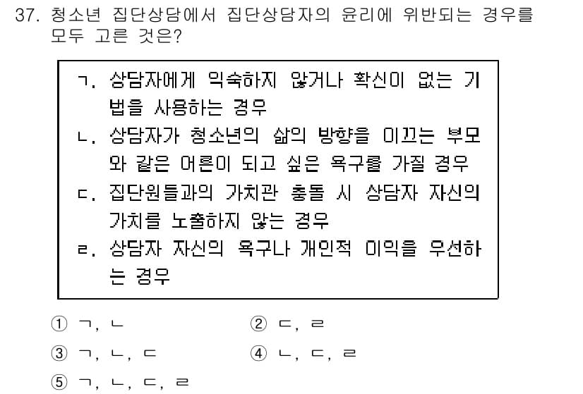 청소년상담사_2급(2교시) 2025년 37번 - 청소년 상담자가 청소년의 상담 내용이나 비밀을 부모에게 알리는 경우, 이... 에 관한 핵심 기출문제