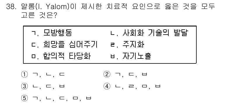 청소년상담사_2급(2교시) 2025년 38번 - 문제에서 언급된 알롬의 치료적 요인은 주로 관계 형성과 소통, 그리고 개... 에 관한 핵심 기출문제